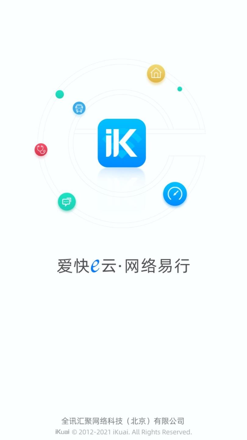 爱快e云 v6.5.3