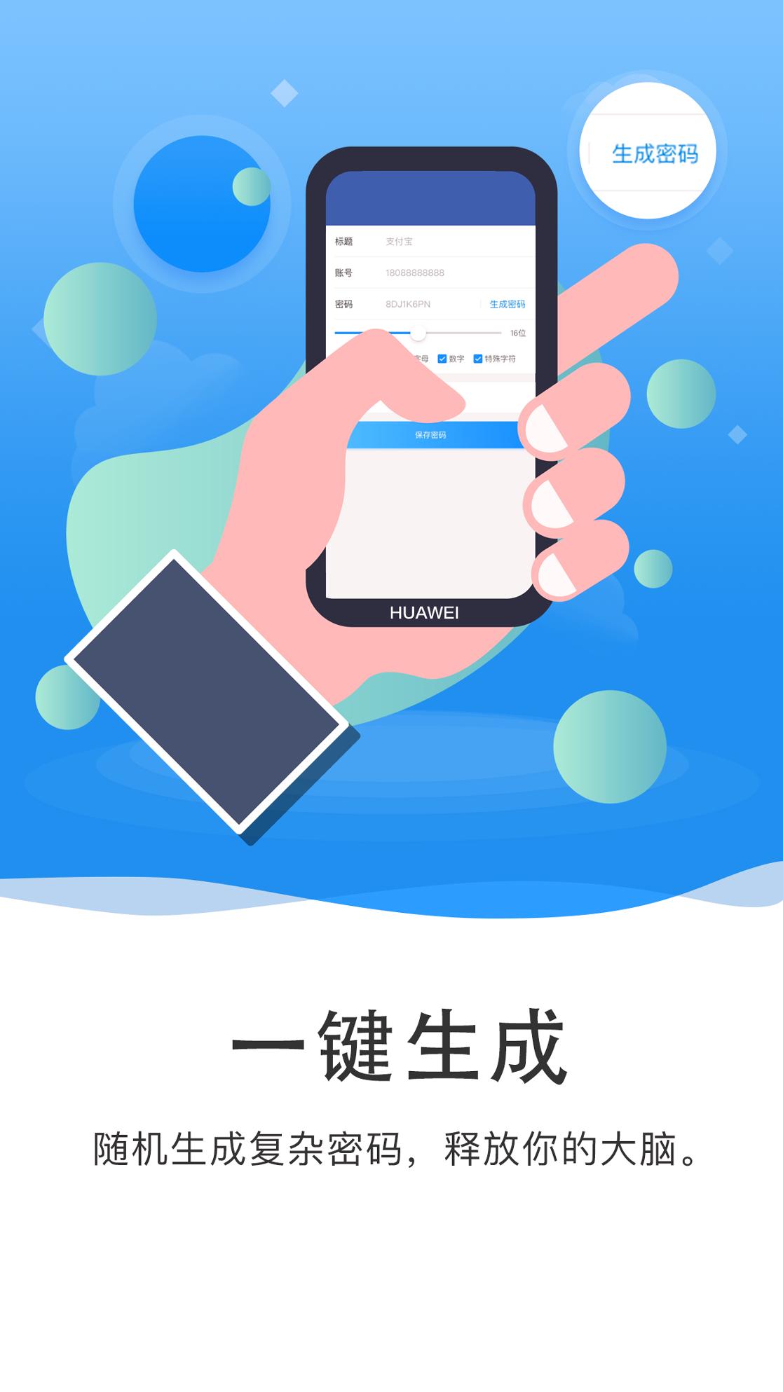 隐小卫密码管理 v5.0.4