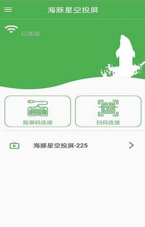 海豚星空投屏tv版 v5.4.1