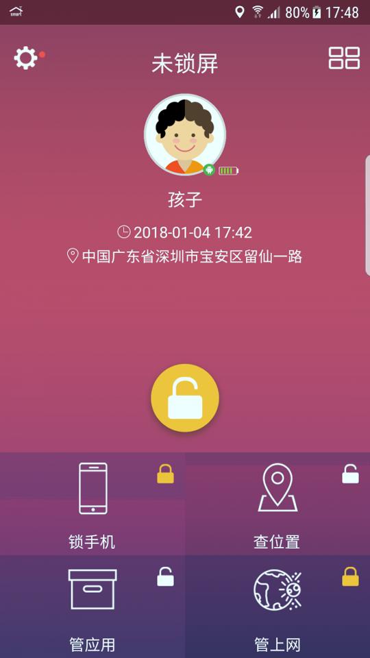 小霸王易守护 v3.2.4