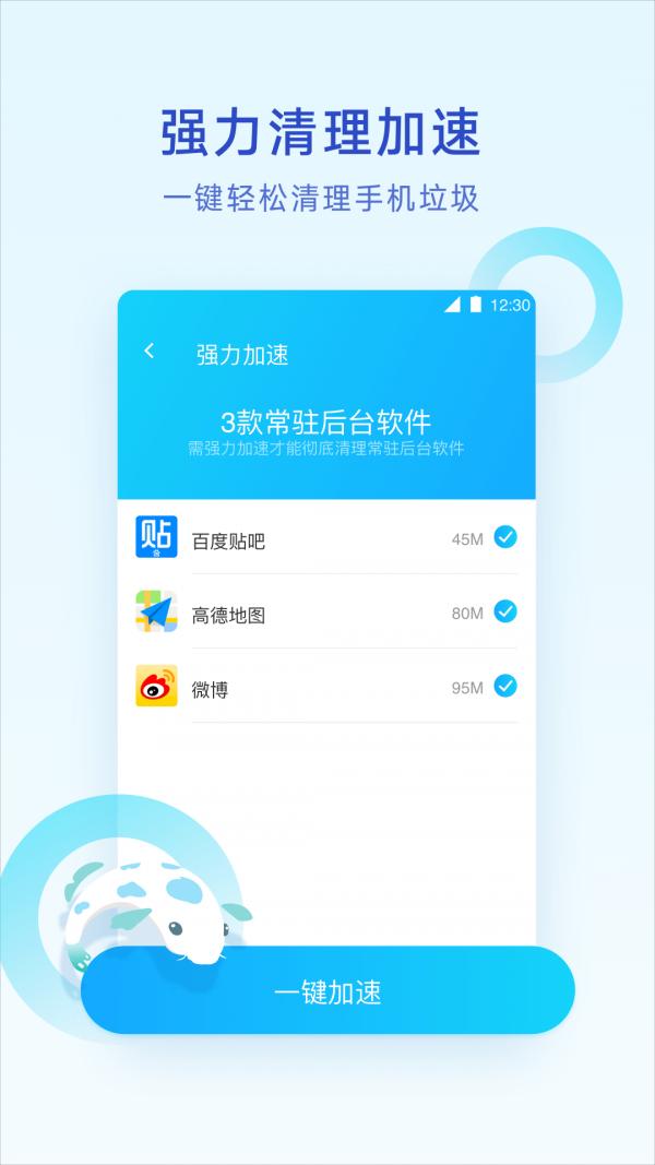 腾讯清理大师 v6.3.2