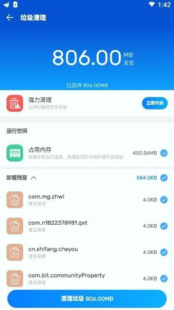 快客清理大师 v6.4.3