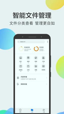 华为手机文件管理器 v6.4.4