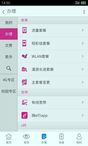 甘肃移动掌上营业厅 v4.4.1