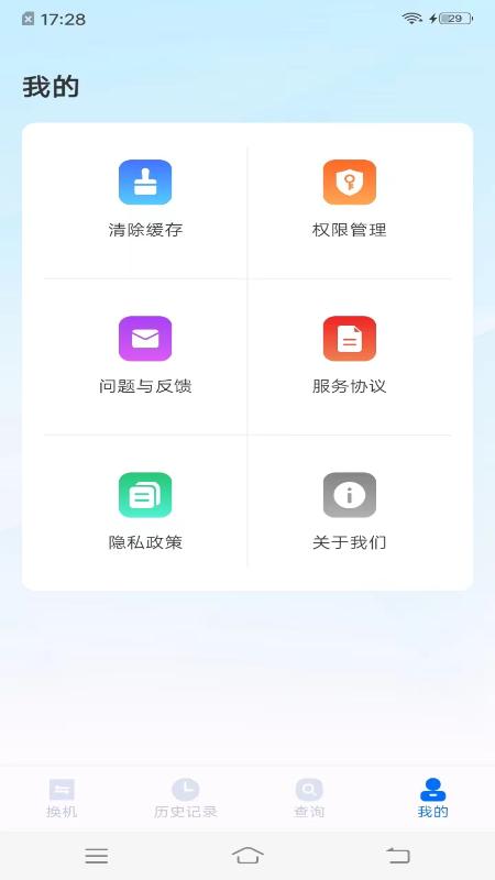 手机搬家同步助手 v3.2.1