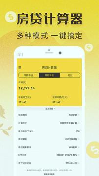 LPR房贷计算器 v5.4.2