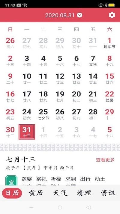 指间万年历 v6.0.1