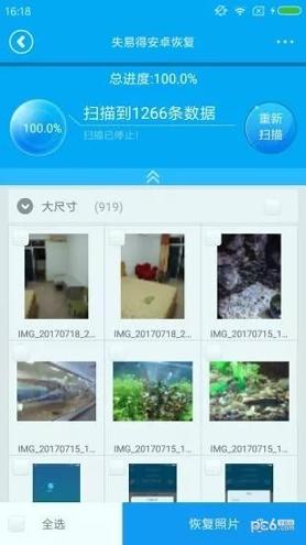 失易得安卓恢复 v5.2.3