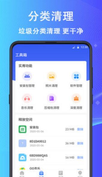 开心手机清理 v6.3.4