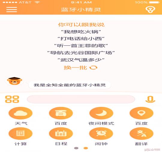 蓝牙小精灵 v4.3.4