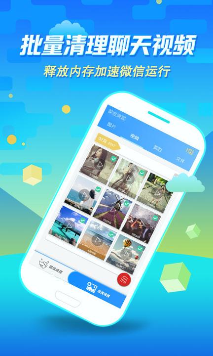微清理助手 v3.3.1
