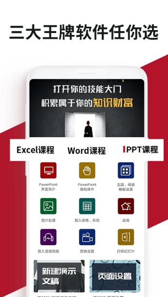 Office学习手册 v4.5.3