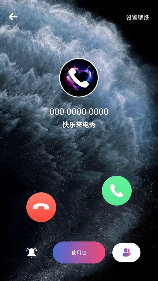 快乐来电秀 v6.2.1