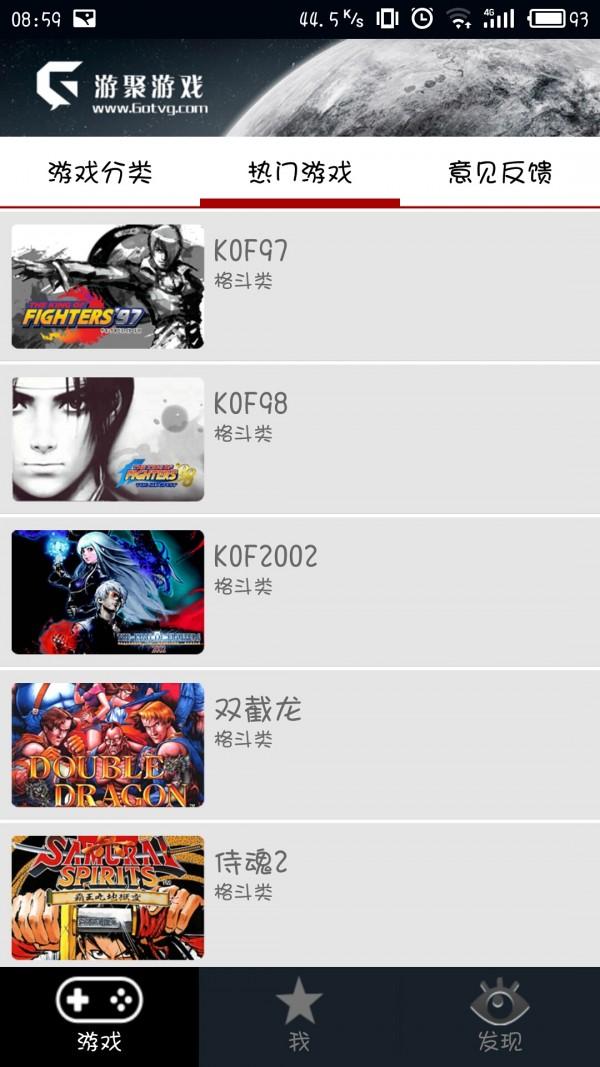 游聚游戏平台 v6.0.2