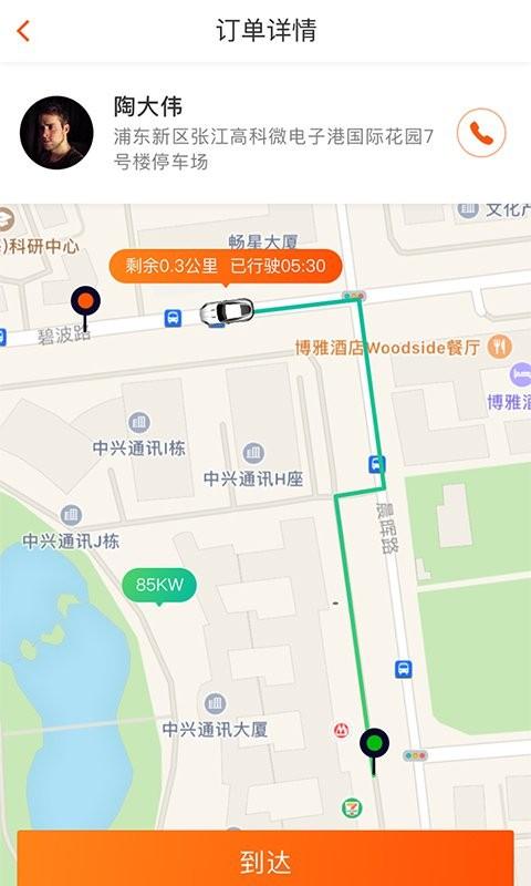 流动快充司机 v6.2.2