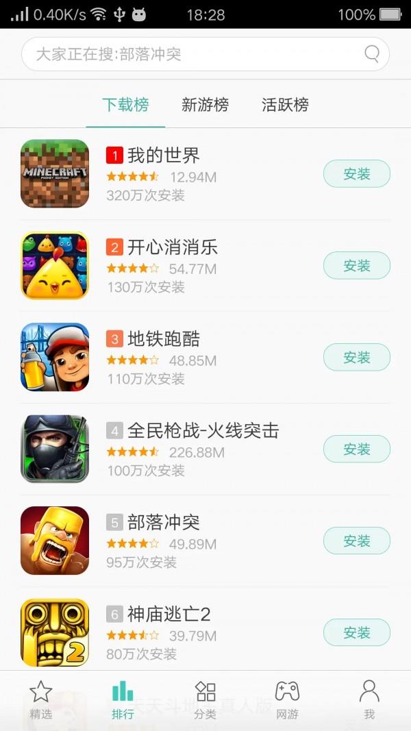 OPPO游戏中心 v6.1.2