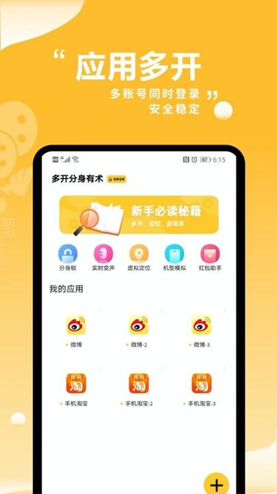 多开分身有术 v3.5.2