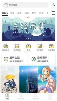 精选壁纸高清图片 v5.3.1
