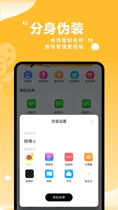 多开分身有术 v3.5.2