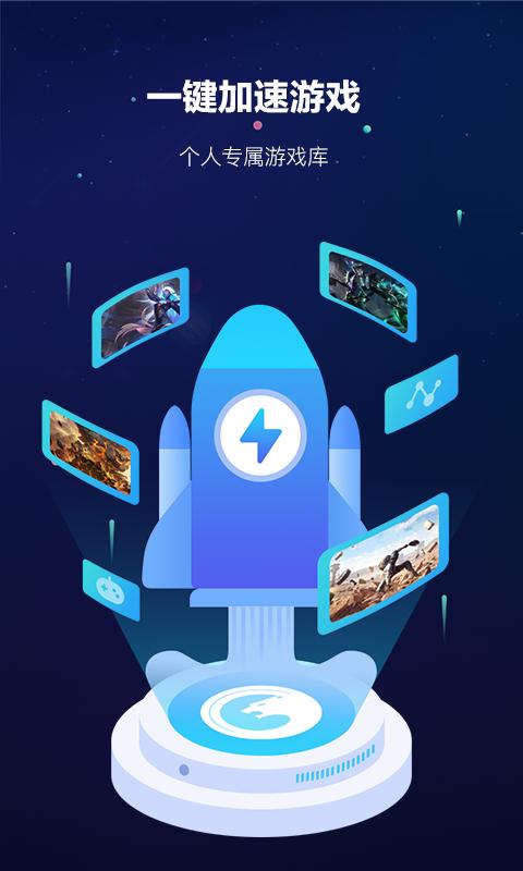野豹游戏加速器 v3.3.3