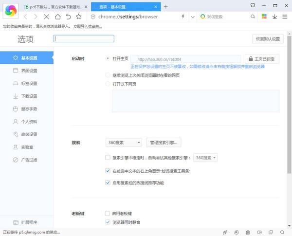 紫鸟超级浏览器 v4.2.3