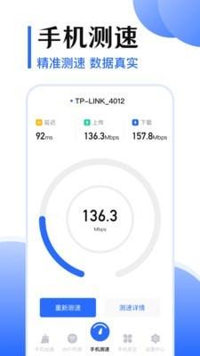 WiFi测网速5G大师 v5.3.2