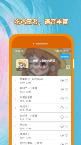 精英变声器 v5.1.2