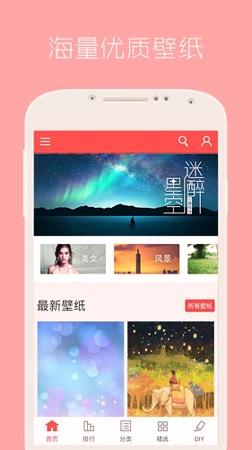 安卓动态壁纸 v4.3.2