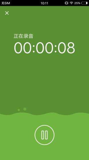 通话录音宝 v4.3.4