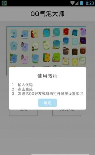 qq气泡大师 v4.3.2