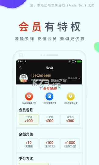爱查助手 v4.4.2