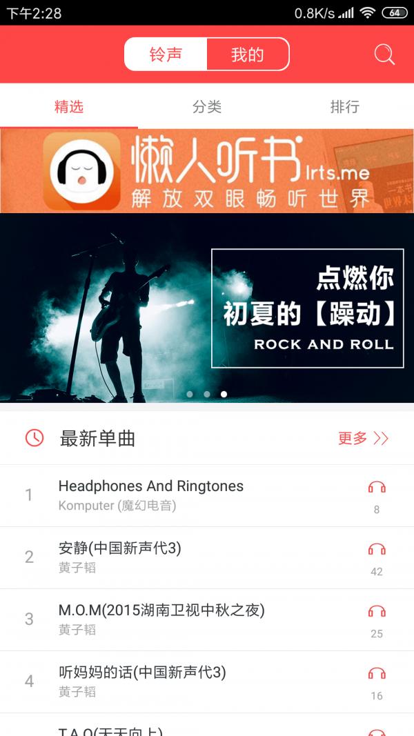 懒人铃声 v4.1.1