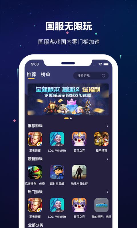 野豹游戏加速器 v3.3.3