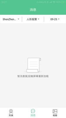智能看家宝 v5.1.1