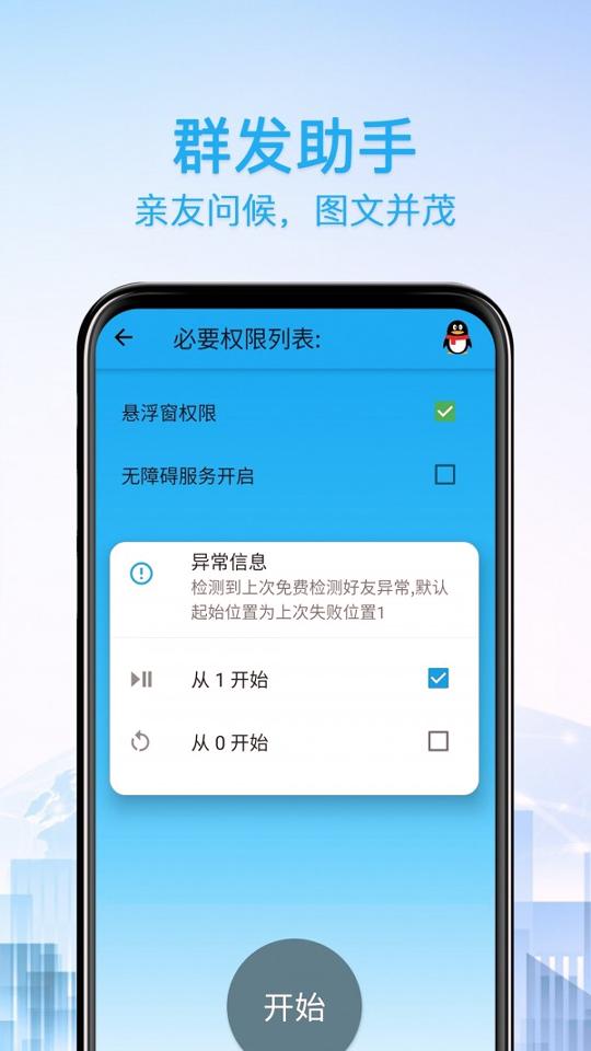 好友清理 v5.1.1