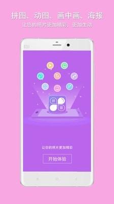 企盼照片拼图 v6.2.1