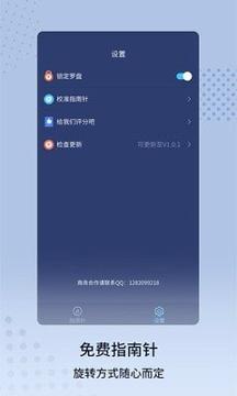 定位指南针 v5.2.2