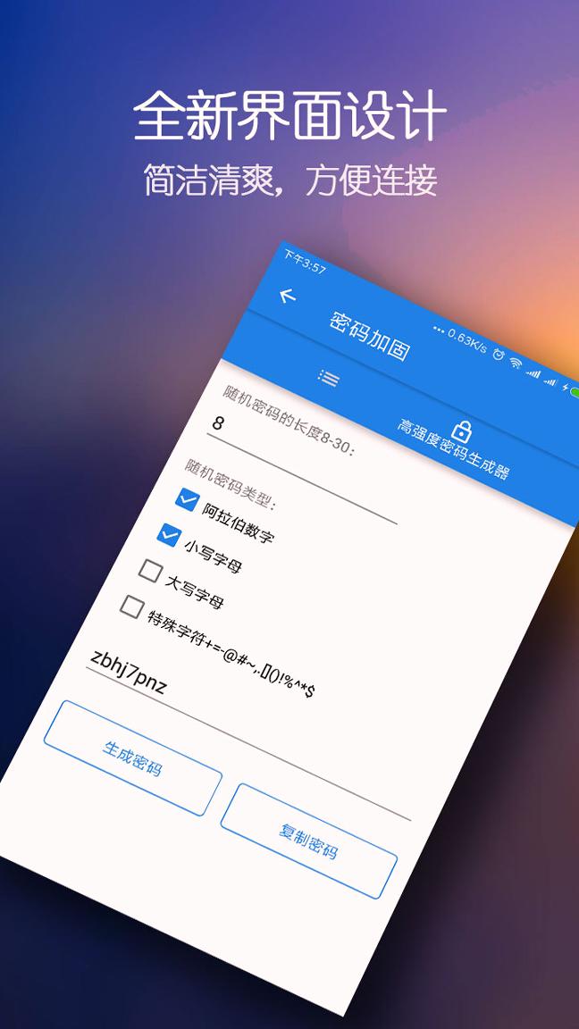 WiFi万能密码钥匙 v5.3.1