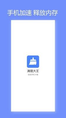 清理大王 v6.5.4