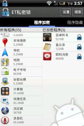 ET私密锁 v6.2.2
