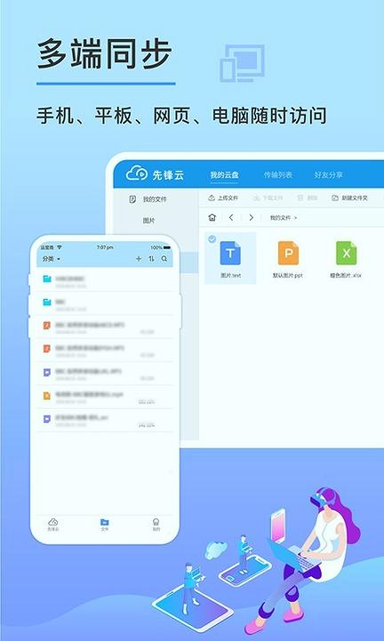 先锋云盘 v5.5.2