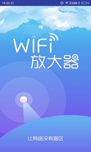 wifi放大器 v5.1.4