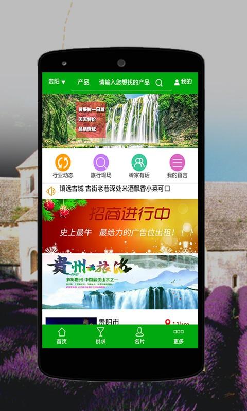 贵州旅游平台 v4.2.1