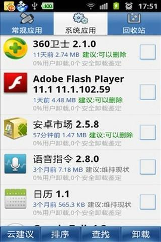 海卓云卸载 v4.5.1