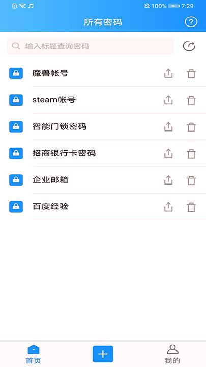 隐小卫密码管理 v5.0.4