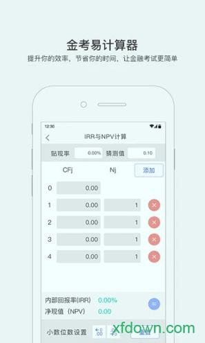 金考易计算器 v3.4.1