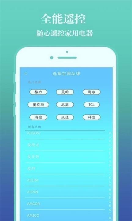 全能智能遥控器 v3.3.4