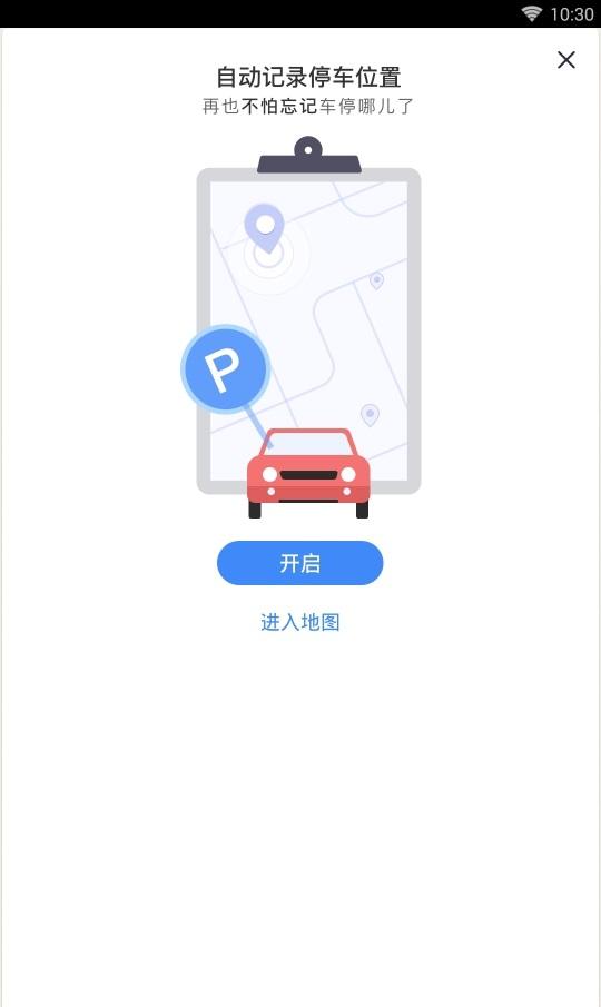 360地图 v6.1.3