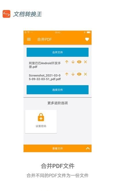 文档转换王 v3.0.1
