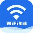 WiFi信号加速器